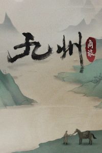 Nine Provinces Caravan