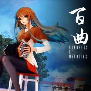 Bai Qu Hundreds of Melodies