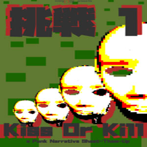 Gaijin Charenji 1 Kiss or Kill