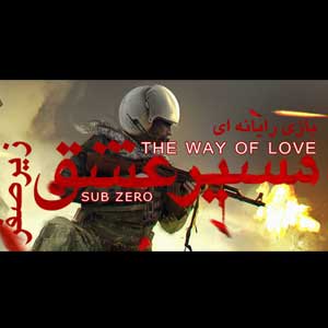The Way Of Love Sub Zero