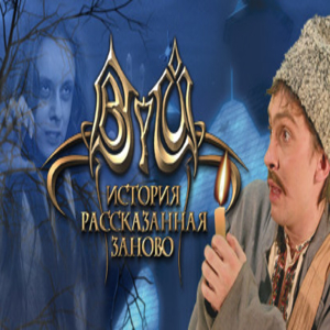 Viy Retold Story