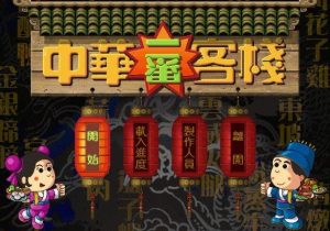 Chinese inn