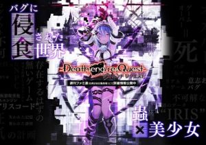 Death end reQuest