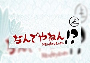 Nandeyanen The 1st Sutra
