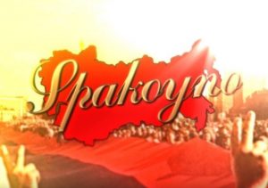 Spakoyno Back to the USSR 2.0