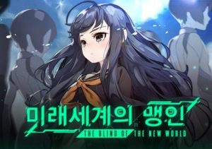 The Blind Of The New World