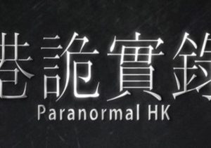 ParanormalHK