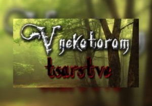 V nekotorom tsarstve
