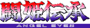Console Archives TOUKI DENSHOU ANGEL EYES PS5