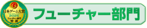 Japan Game Awards 2026 – Future Division