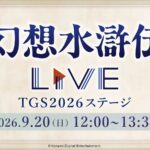 Suikoden STAR LEAP: Kapitel 3 startet am 24. September 1 gameforest af069934fba2a1a38b5d