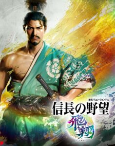 NOBUNAGA'S AMBITION: Hishou – offizielles Key Art