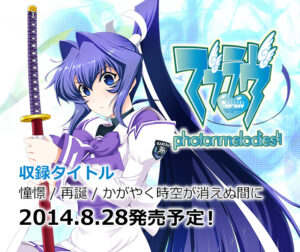 Muv-Luv photonmelodies♮ PS3