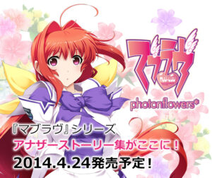Muv-Luv photonflowers* PS3