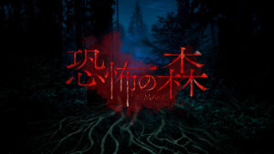 DEATH FOREST REMAKE Switch