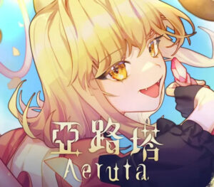 Aeruta