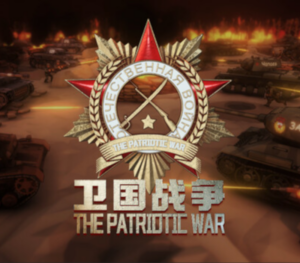 The Patriotic War
