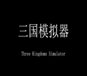 Three Kingdoms Simulator